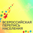 Перепись населения в апреле будет в новом формате - Сыктывдинский район
