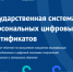 До конца приема заявок на получение персонального цифрового сертификата осталось 3 дня - Газета Наша жизнь