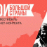 Российские кинокомпании и каналы подали свои проекты на фестиваль «Герои большой страны» - Газета Наша жизнь