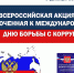 Уважаемые предприниматели! Во всем мире 9 декабря отмечают Международный день борьбы с коррупцией! - Сыктывдинский район