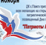 «Патриоты России» - Управление культуры
