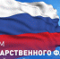 22 августа отмечается праздник одного из важнейших государственных символов – День Государственного флага Российской Федерации - Сыктывдинский район