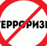 Как уберечь себя при угрозе терроризма? - Сыктывдинский район