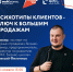 В центре «Мой бизнес» Коми пройдет тренинг «Психотипы клиентов - ключ к большим продажам» - Сыктывдинский район