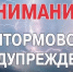 Штормовое предупреждение! - Сыктывдинский район