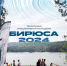 Открыта регистрация на всероссийский форум ТИМ «Бирюса». - Сыктывдинский район