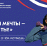 В России стартовала акция и конкурс «Стимул мечты – это сам ты!». - Сыктывдинский район