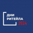 «Дни ритейла» в 2024 году. - Сыктывдинский район