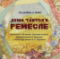 Детская школа художественного ремесла с. Выльгорт им. В.Л. Торопова.отметит 30-летний юбилей - Управление культуры