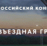 Стартовал Всероссийский конкурс «Моя въездная группа». - Сыктывдинский район