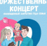 Закрытие Года семьи в Сыктывдинском районе - Управление культуры