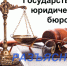 Государственное юридическое бюро разъясняет. - Сыктывдинский район