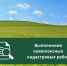 В Сыктывдинском районе проведут комплексные кадастровые работы. - Сыктывдинский район