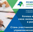 В Коми стартовал конкурс на включение в резерв управленческих кадров региона: как принять участие. - Сыктывдинский район