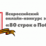 Всероссийский онлайн-конкурс эссе «80 строк о Победе»: расскажи свою историю. - Сыктывдинский район