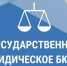 Государственное юридическое бюро разъясняет. - Сыктывдинский район