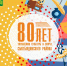Управление культуры и спорта Сыктывдинского района отмечает 80-летие! - Управление культуры