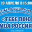 Фестиваль детских хоров, посвящённый 80-летию Великой Победы «Тебе пою, моя Россия» - Управление культуры