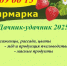«ДАЧНИК-УДАЧНИК 2025». - Сыктывдинский район