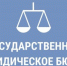Государственное юридическое бюро разъясняет. - Сыктывдинский район