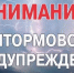 ШТОРМОВОЕ ПРЕДУПРЕЖДЕНИЕ О НЕБЛАГОПРИЯТНОМ ПРИРОДНОМ ЯВЛЕНИИ!. - Сыктывдинский район