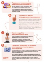 Фактчекинг – навык, который нужен каждому ребенку
