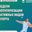 В Коми продолжается неделя популяризации активных видов спорта. - Сыктывдинский район