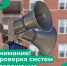 29 августа 2025 будет проводиться комплексная проверка готовности системы оповещения населения.. - Сыктывдинский район