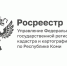 Росреестр разъясняет: признаки неиспользования земельных участков. - Сыктывдинский район