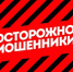 Осторожно, мошенники!. - Сыктывдинский район