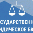 Государственное юридическое бюро разъясняет. - Сыктывдинский район