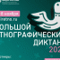 Большой этнографический диктант. - Сыктывдинский район