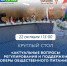 Круглый стол «Актуальные вопросы регулирования и поддержки сферы общественного питания». - Сыктывдинский район