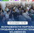 Семинар «Возможности портала продавца и экосистемы Wildberries». - Сыктывдинский район
