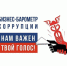 «Бизнес-барометр коррупции». - Сыктывдинский район