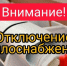 Отключение горячего водоснабжения!. - Сыктывдинский район