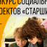 Конкурс социальных проектов в рамках программы «Старшие». - Сыктывдинский район