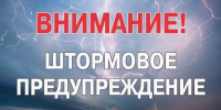 Штормовое предупреждение !. - Сыктывдинский район