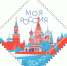 Новая марка Почты России украсит письма изображением Кремля и храма Василия Блаженного. - Сыктывдинский район