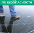 Тонкий лёд!. - Сыктывдинский район