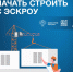 Как подрядчику начать строить с эскроу?. - Сыктывдинский район