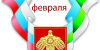 17 февраля – День Конституции Республики Коми . - Сыктывдинский район