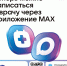 Записаться к врачу стало проще — теперь это можно сделать через мессенджер MAX. - Сыктывдинский район