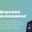 С Международным женским днём! - Газета Наша жизнь