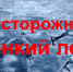 Осторожно! Тонкий лёд!. - Сыктывдинский район