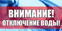 Отключение ХВС!. - Сыктывдинский район