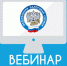 Вебинар для налогоплательщиков. - Сыктывдинский район
