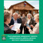 Сыктывдинцам предлагают оценить эффективность работы органов местного самоуправления.