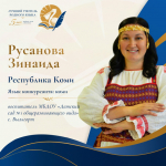 Сегодня в Липецке стартовал V Всероссийский профессиональный конкурс «Лучший учитель родного языка и родной литературы». Республику Коми на этом прест.